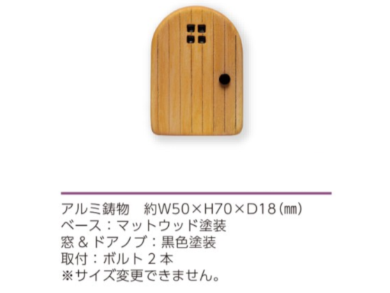 デコレーション 小さなドア WS-13