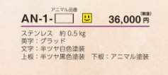 アニマル表札 AN-1 - 画像 (5)