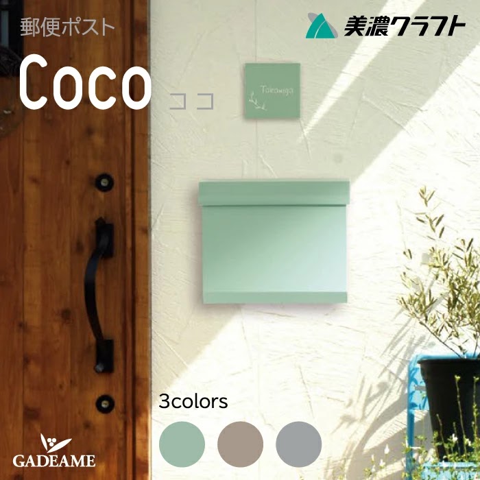 Coco ココ